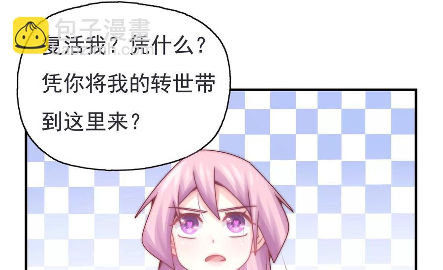 🍔恋爱先知 第272话 真相？两个古木 第35页