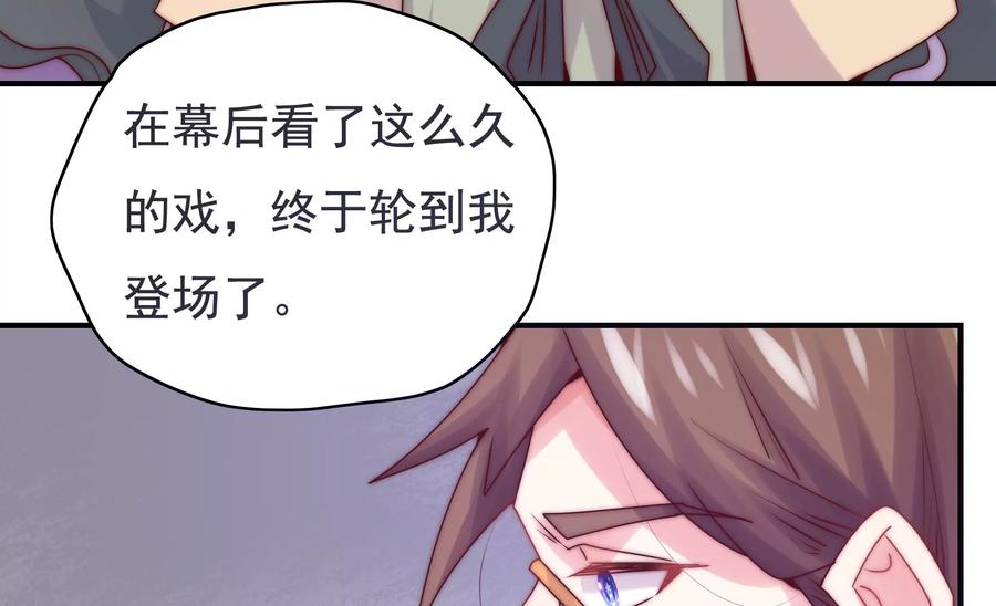 🍔恋爱先知 第272话 真相？两个古木 第39页