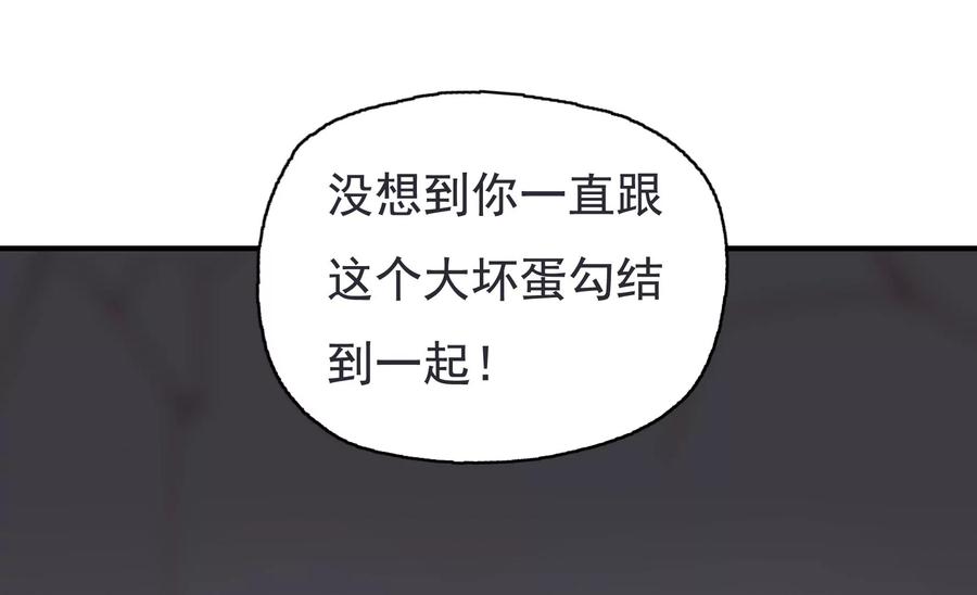 🍔恋爱先知 第272话 真相？两个古木 第41页