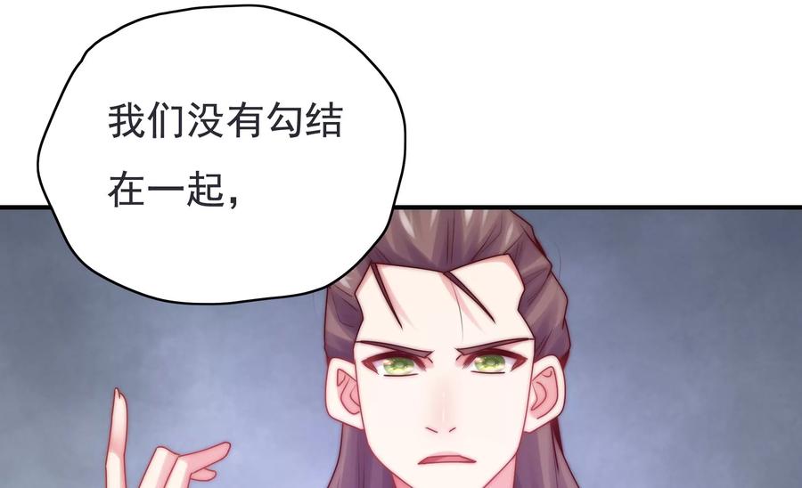 🍔恋爱先知 第272话 真相？两个古木 第43页