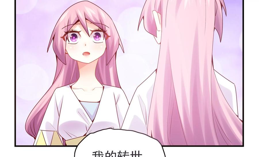 🍔恋爱先知 第272话 真相？两个古木 第6页