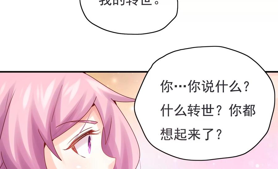 🍔恋爱先知 第272话 真相？两个古木 第7页