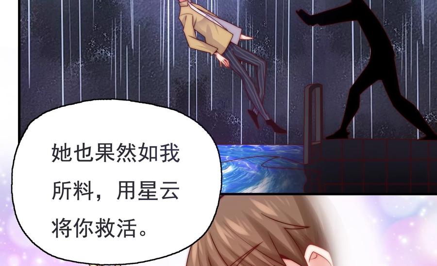 🍔恋爱先知 第274话 阻止 第30页