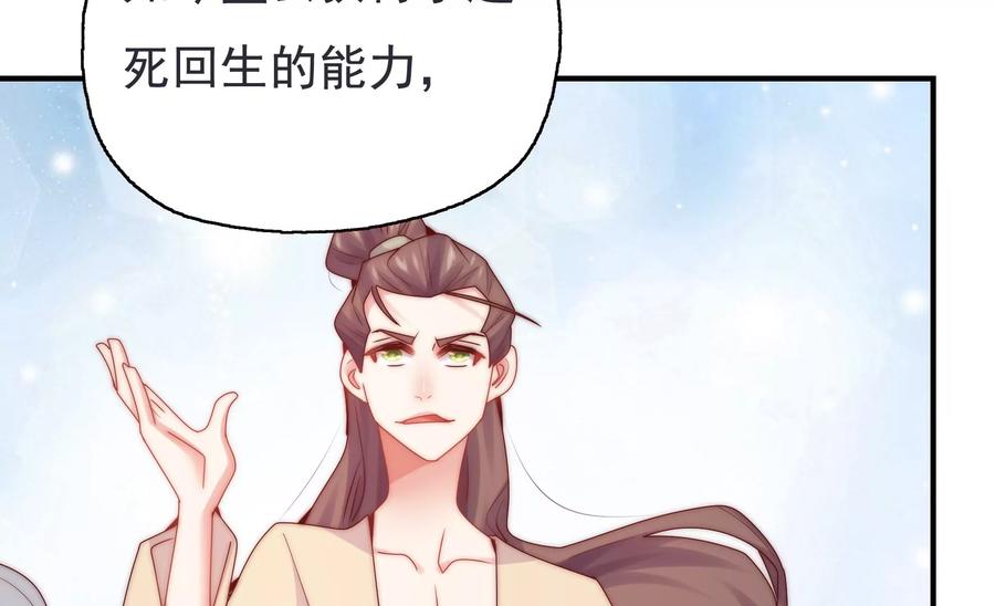🍔恋爱先知 第274话 阻止 第33页