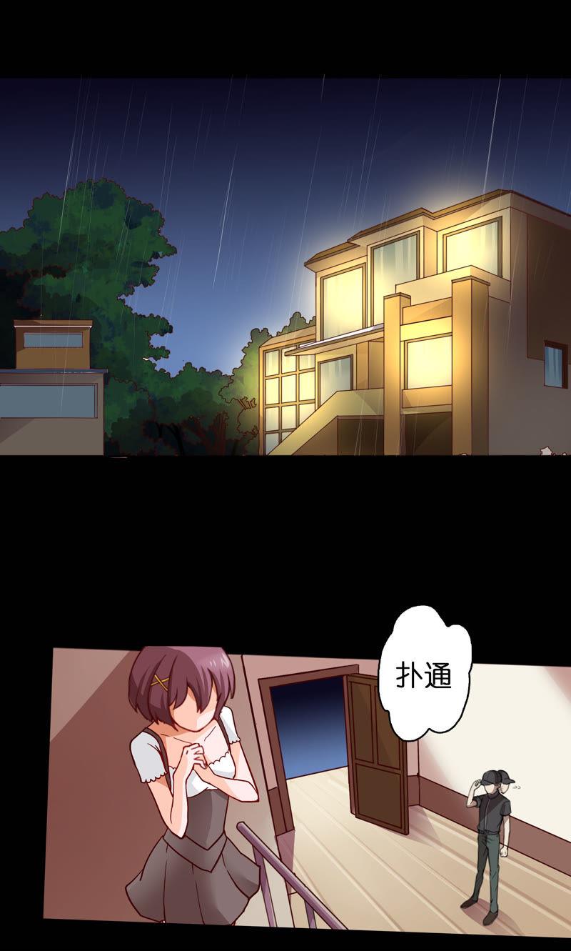 🍔恋爱先知 第1话 暗中危机 第14页