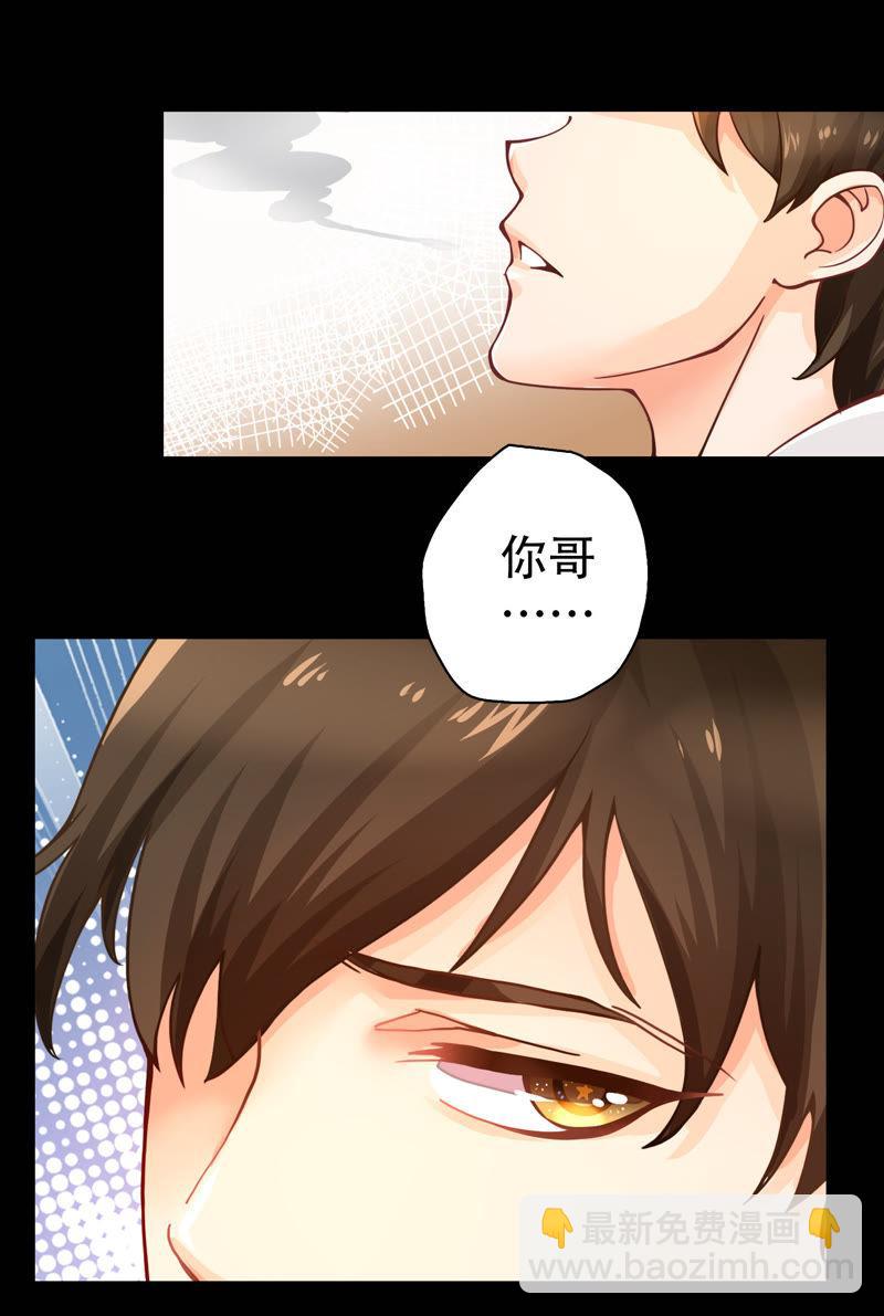 🍔恋爱先知 第1话 暗中危机 第18页