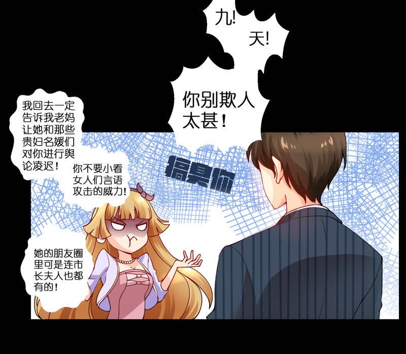 🍔恋爱先知 第1话 暗中危机 第20页