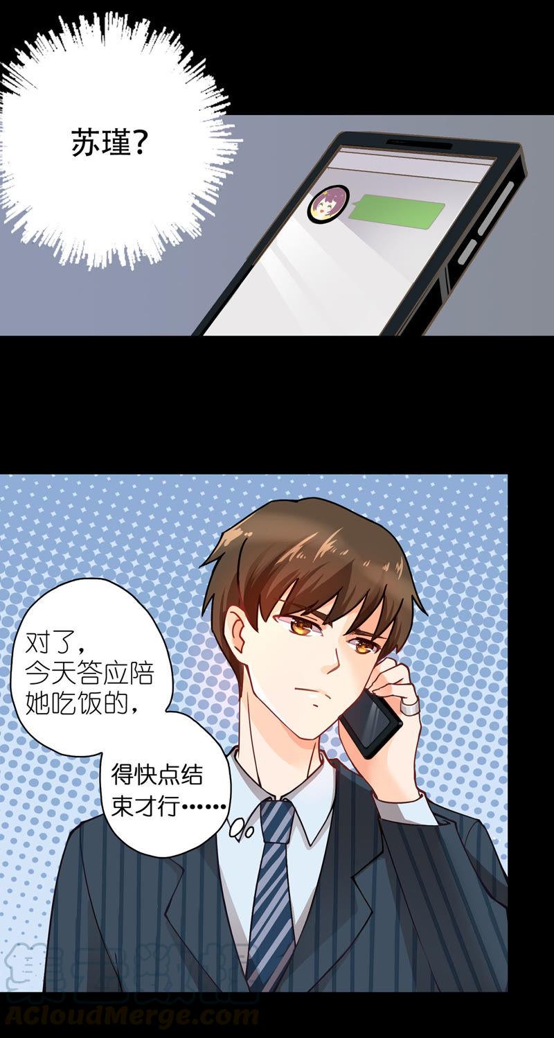 🍔恋爱先知 第1话 暗中危机 第21页