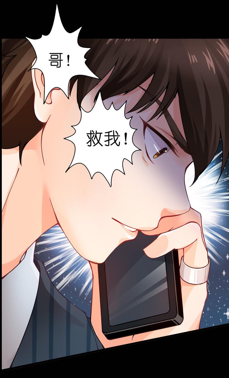 🍔恋爱先知 第1话 暗中危机 第22页