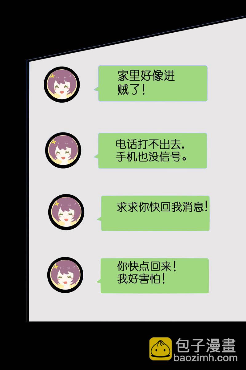 🍔恋爱先知 第1话 暗中危机 第23页