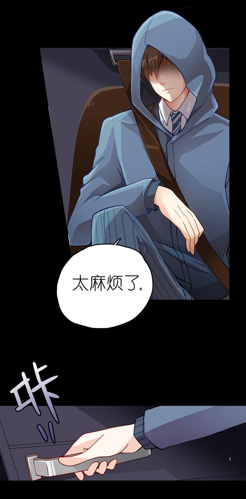 🍔恋爱先知 第1话 暗中危机 第4页