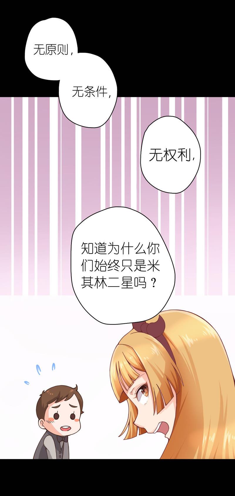 🍔恋爱先知 第1话 暗中危机 第8页