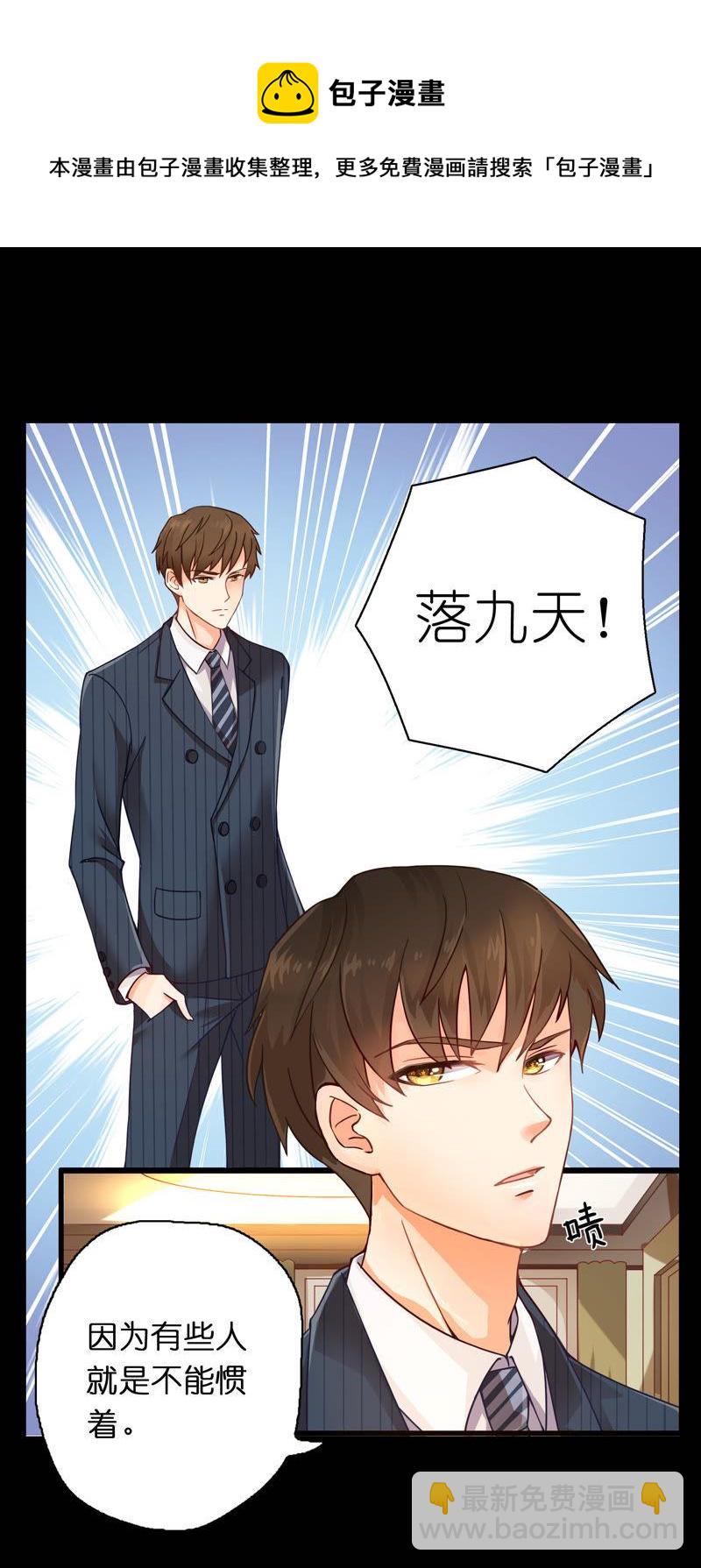 🍔恋爱先知 第1话 暗中危机 第9页
