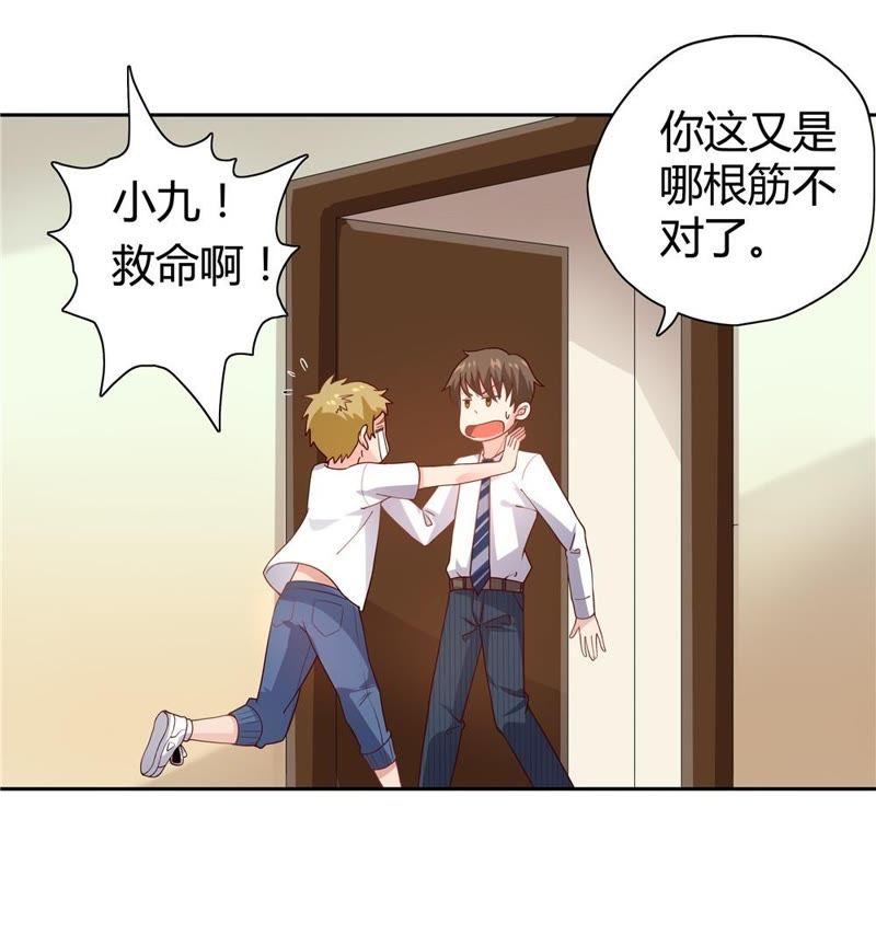 🍔恋爱先知 第29话 文明差异 下 第10页