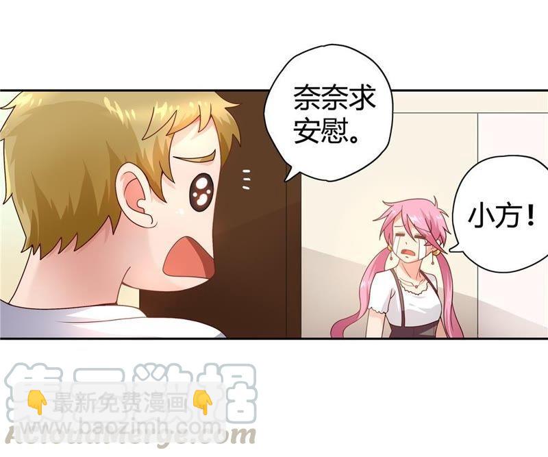 🍔恋爱先知 第29话 文明差异 下 第11页