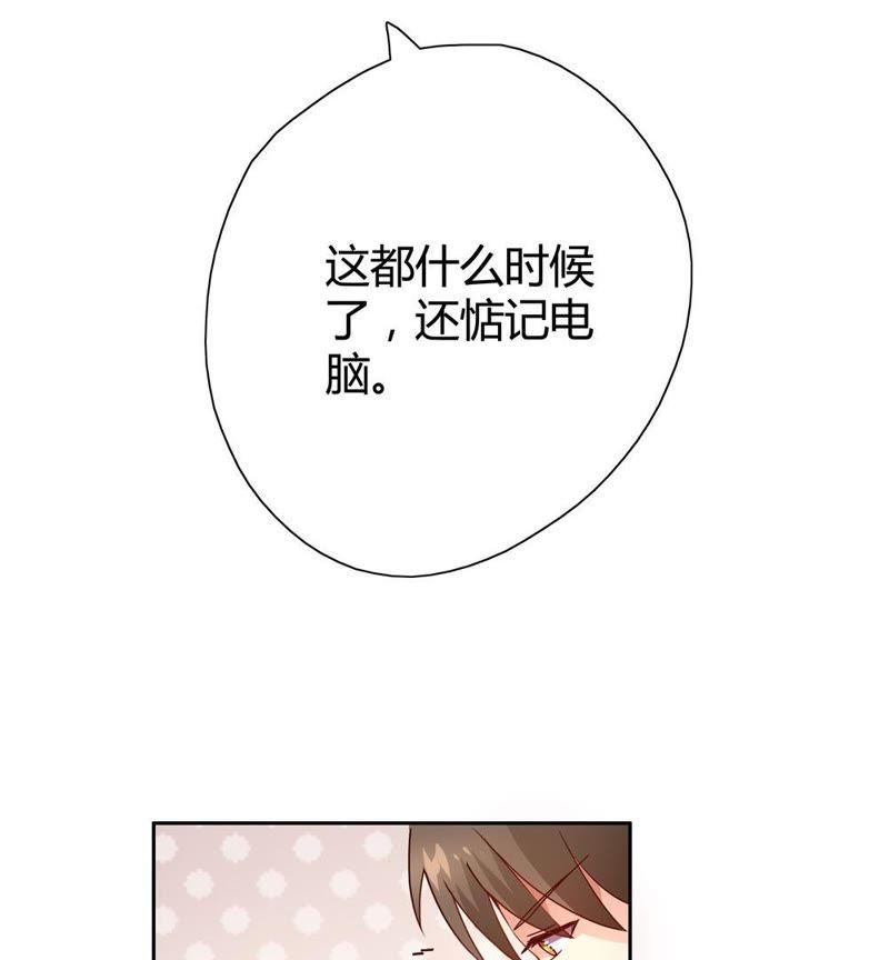 🍔恋爱先知 第29话 文明差异 下 第29页