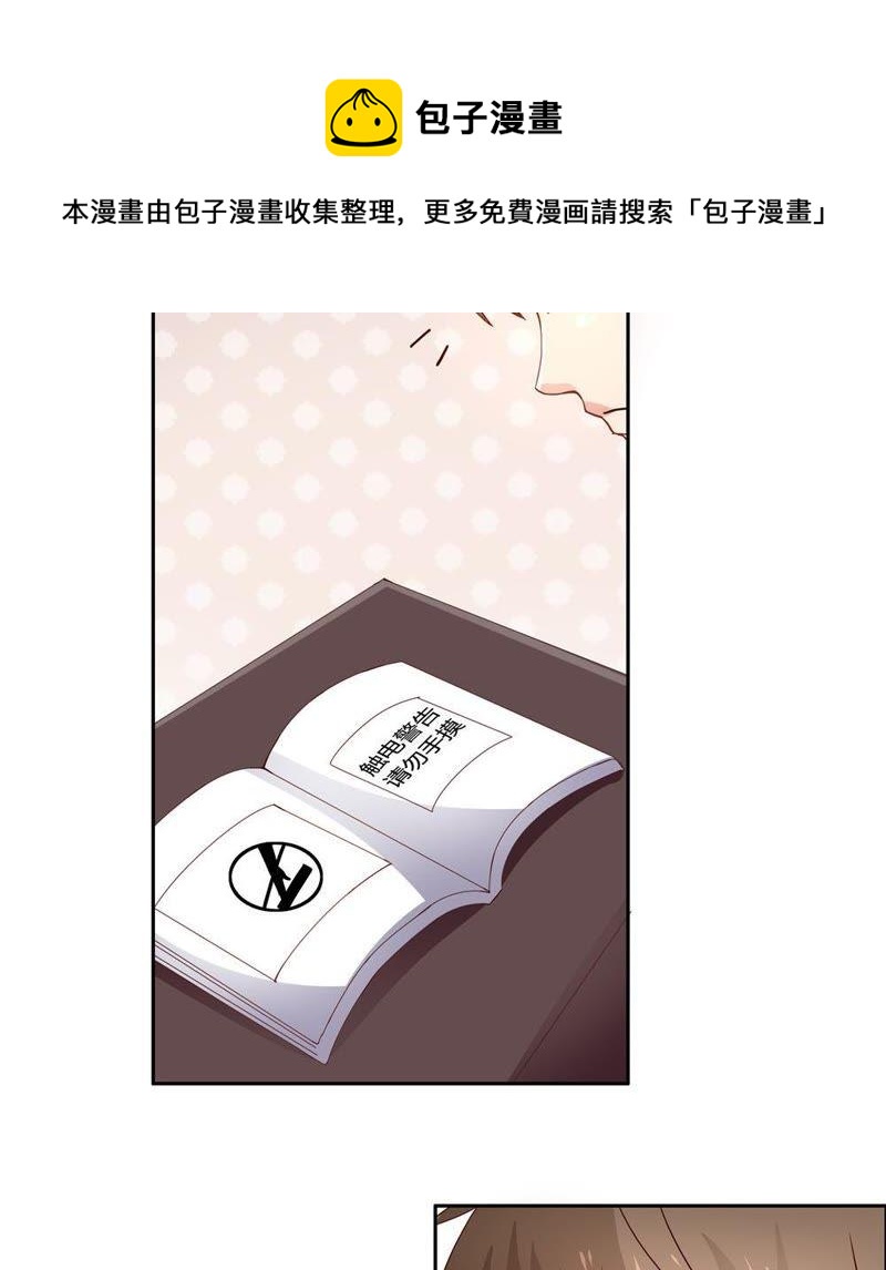 🍔恋爱先知 第29话 文明差异 下 第30页