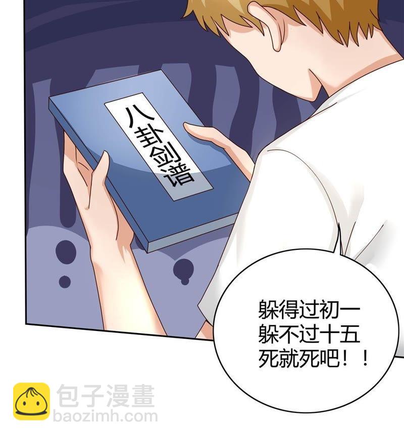 🍔恋爱先知 第31话 武林秘籍 第12页