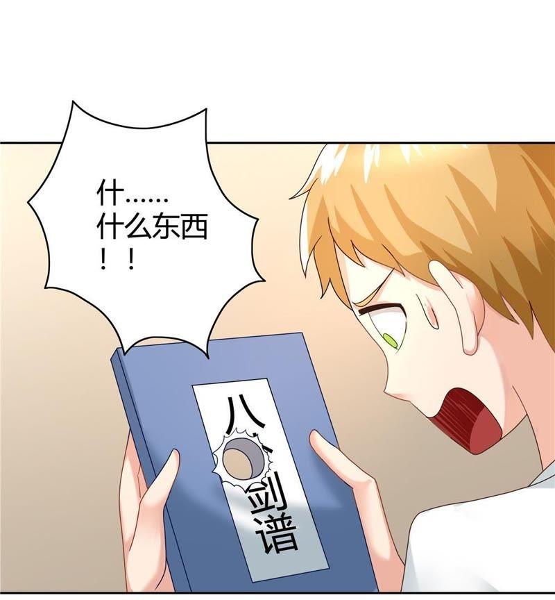 🍔恋爱先知 第31话 武林秘籍 第20页
