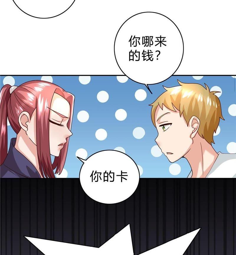 🍔恋爱先知 第31话 武林秘籍 第23页