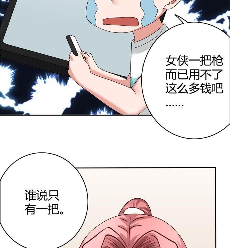 🍔恋爱先知 第31话 武林秘籍 第26页