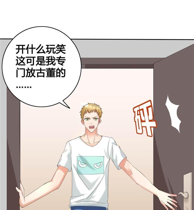 🍔恋爱先知 第31话 武林秘籍 第30页