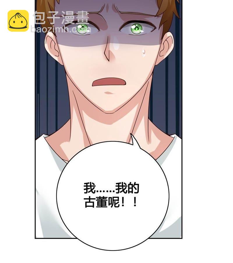 🍔恋爱先知 第31话 武林秘籍 第33页