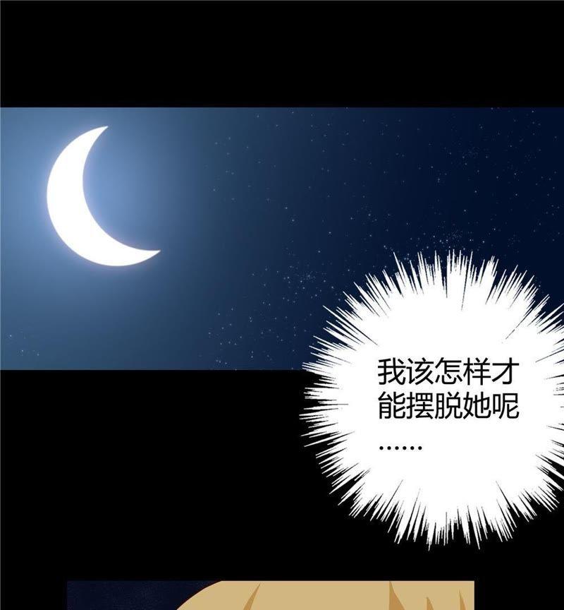 🍔恋爱先知 第31话 武林秘籍 第37页