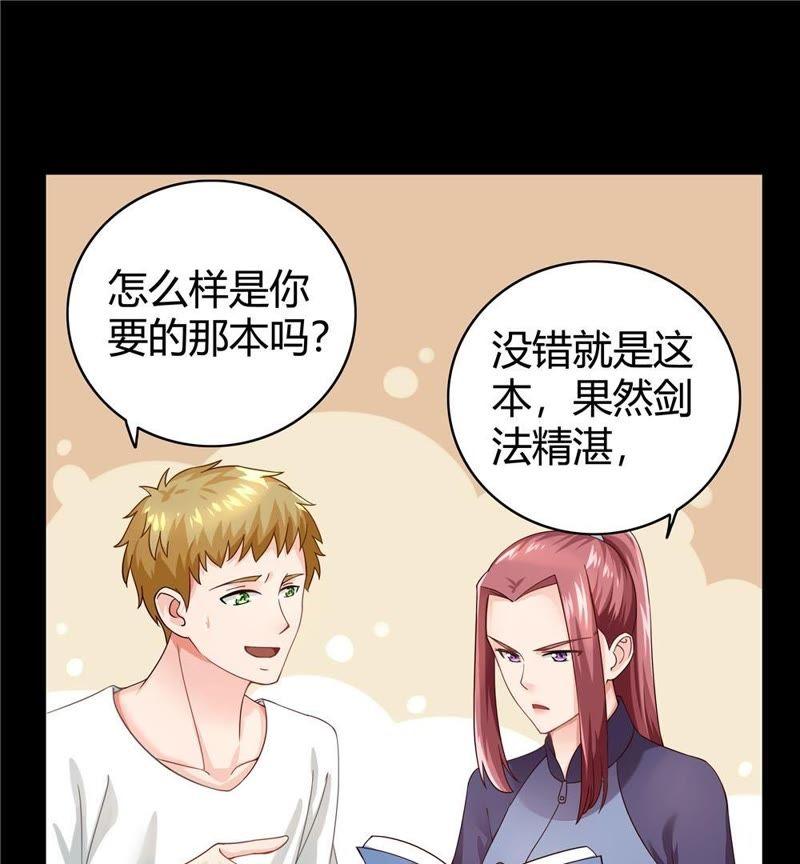 🍔恋爱先知 第31话 武林秘籍 第40页