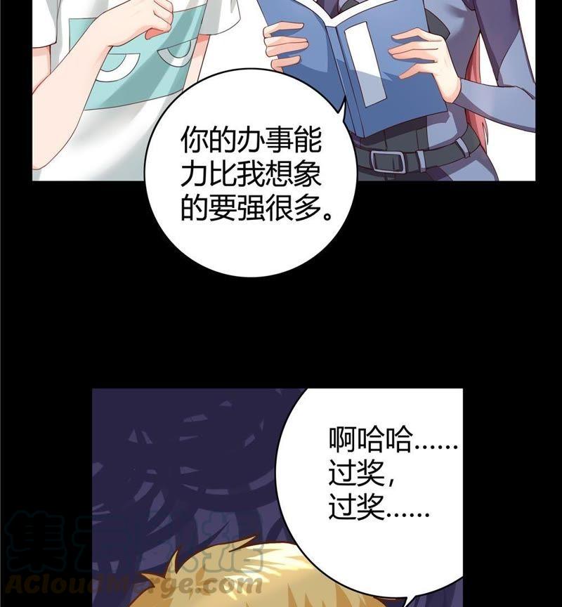 🍔恋爱先知 第31话 武林秘籍 第41页