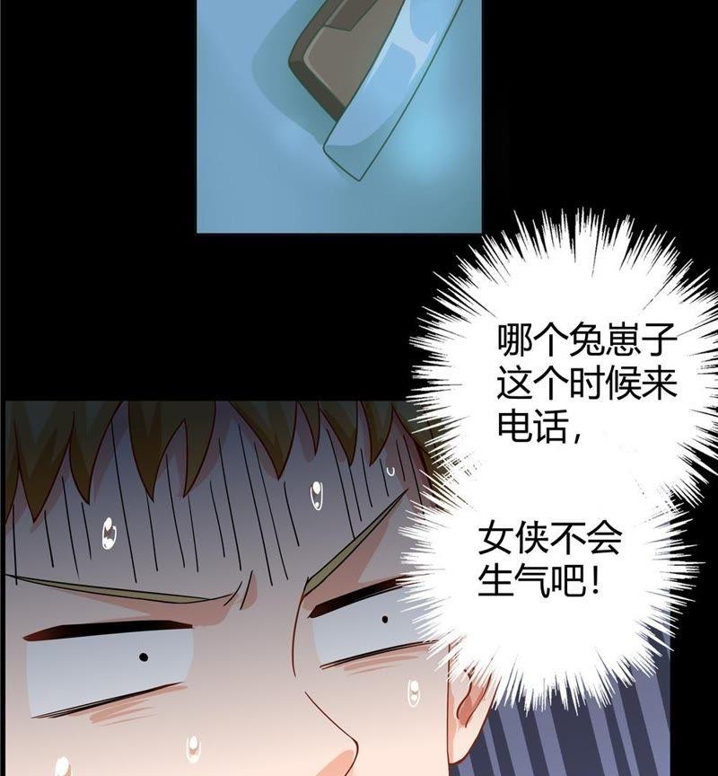 🍔恋爱先知 第31话 武林秘籍 第45页