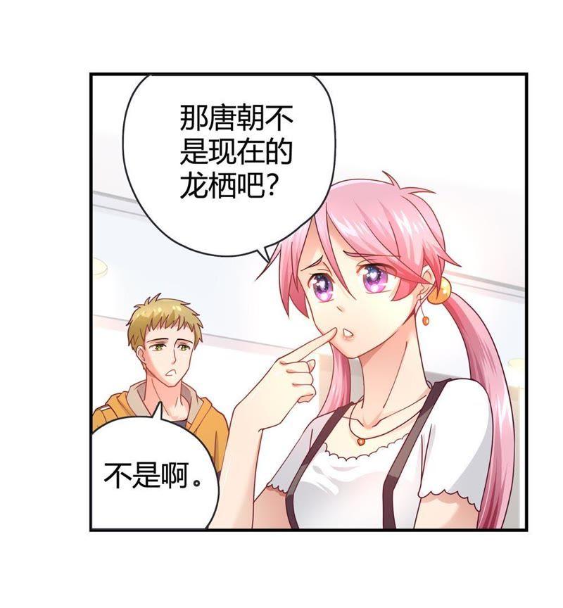 🍔恋爱先知 第33话 赝品 第14页