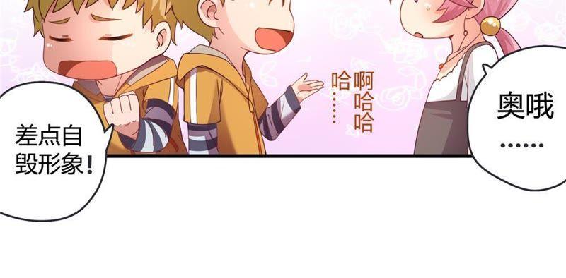 🍔恋爱先知 第33话 赝品 第18页