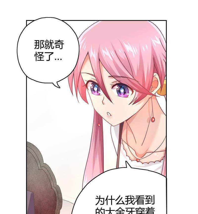 🍔恋爱先知 第33话 赝品 第19页