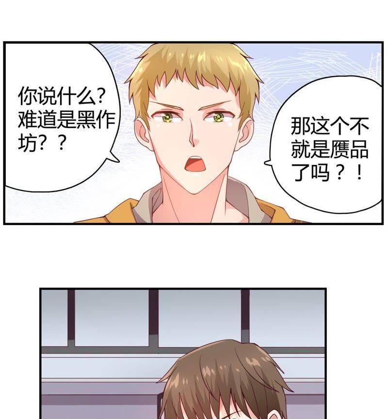 🍔恋爱先知 第33话 赝品 第23页