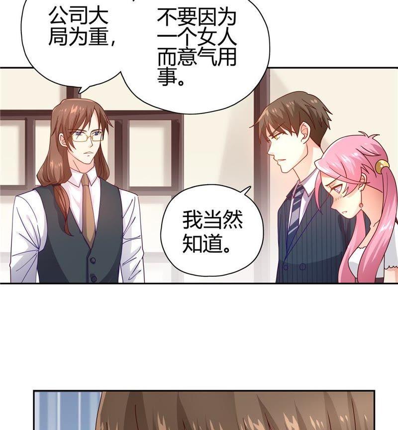 🍔恋爱先知 第33话 赝品 第35页