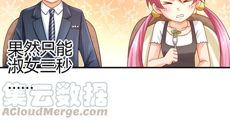 🍔恋爱先知 第35话 天赋 下 第21页
