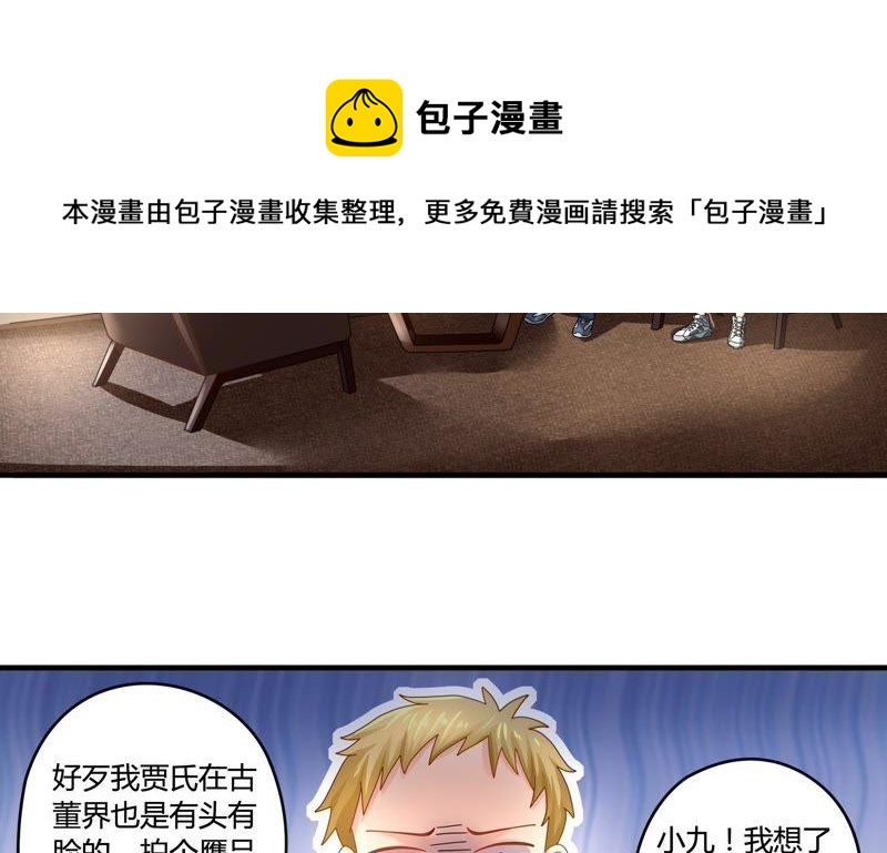 🍔恋爱先知 第37话 预谋 第13页