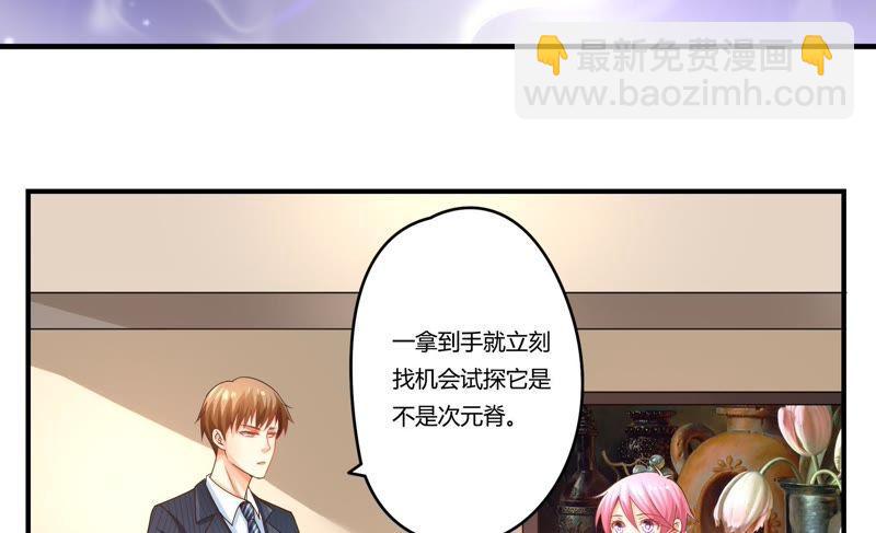🍔恋爱先知 第37话 预谋 第23页