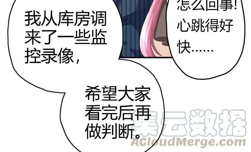 🍔恋爱先知 第41话 揭穿 第21页