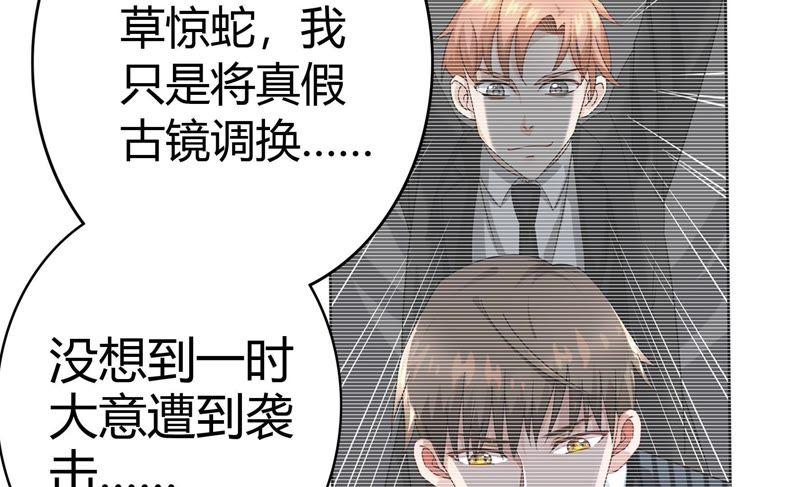 🍔恋爱先知 第41话 揭穿 第29页