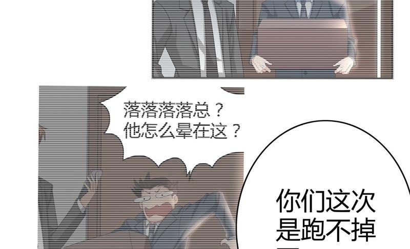 🍔恋爱先知 第41话 揭穿 第33页