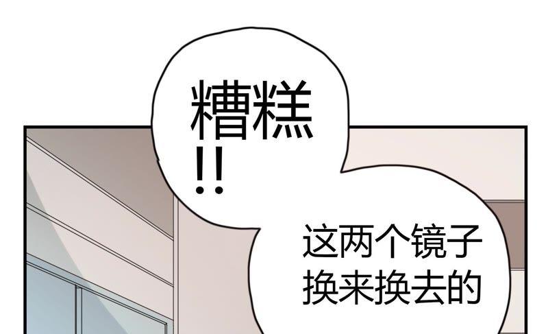 🍔恋爱先知 第41话 揭穿 第50页
