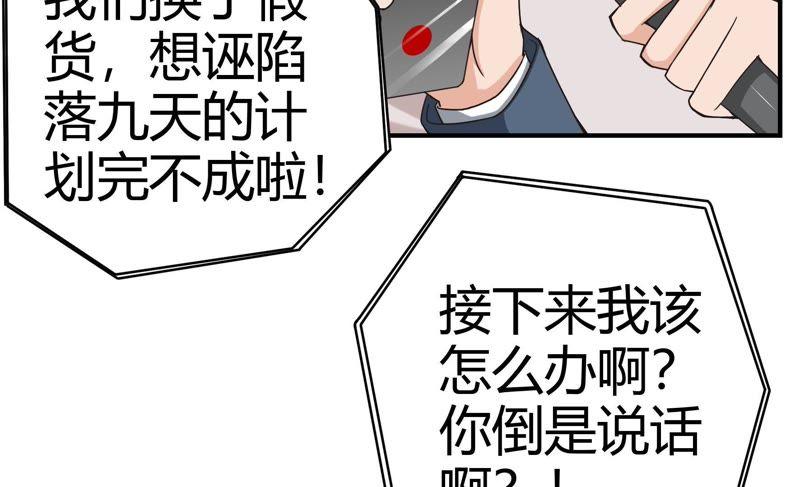🍔恋爱先知 第41话 揭穿 第9页