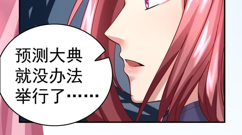 🍔恋爱先知 第43话 格杀勿论 第48页