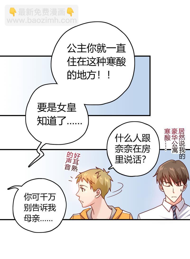 🍔恋爱先知 第45话 古镜试探 第17页