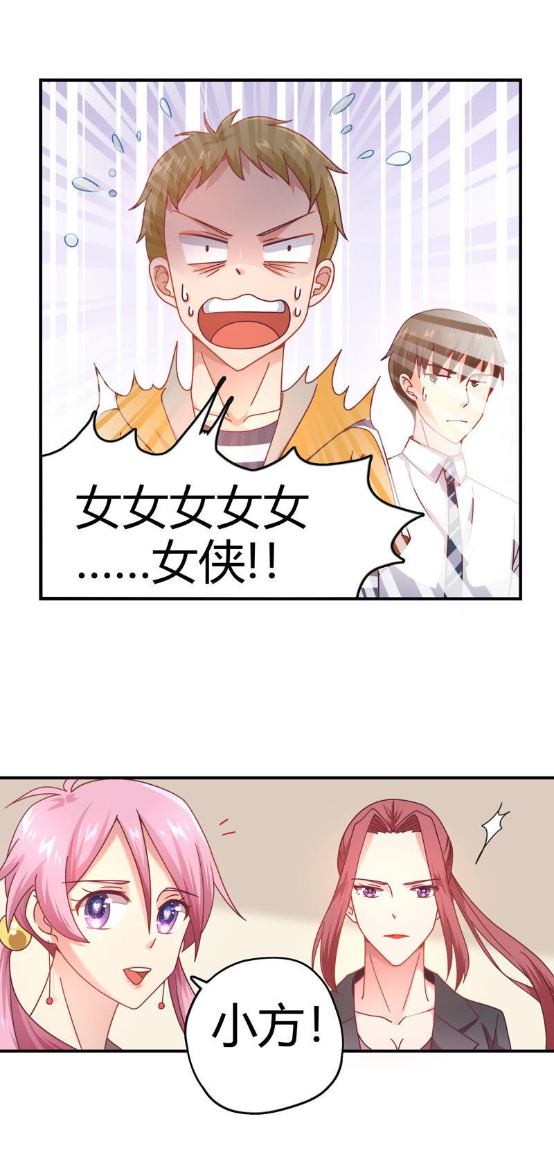 🍔恋爱先知 第45话 古镜试探 第22页