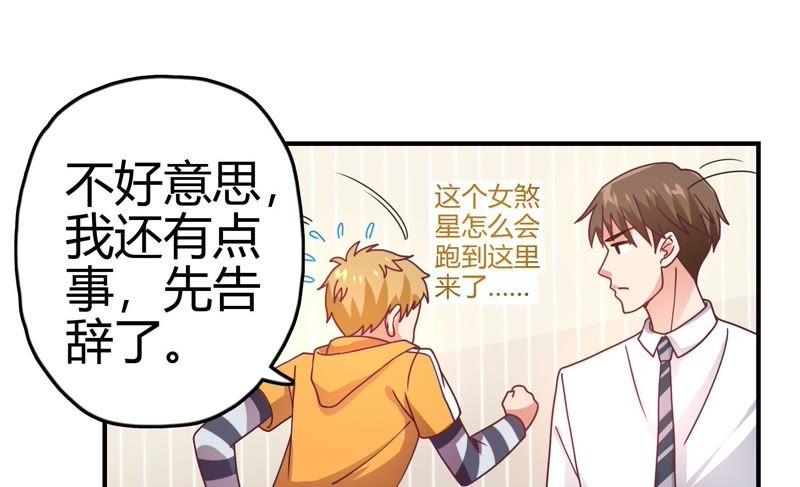 🍔恋爱先知 第45话 古镜试探 第23页