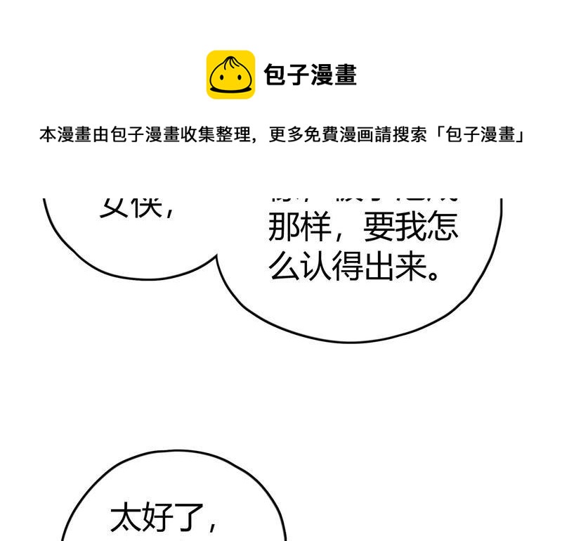 🍔恋爱先知 第45话 古镜试探 第34页