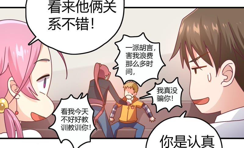 🍔恋爱先知 第45话 古镜试探 第35页